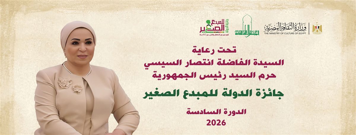 جائزة الدولة للمبدع الصغير