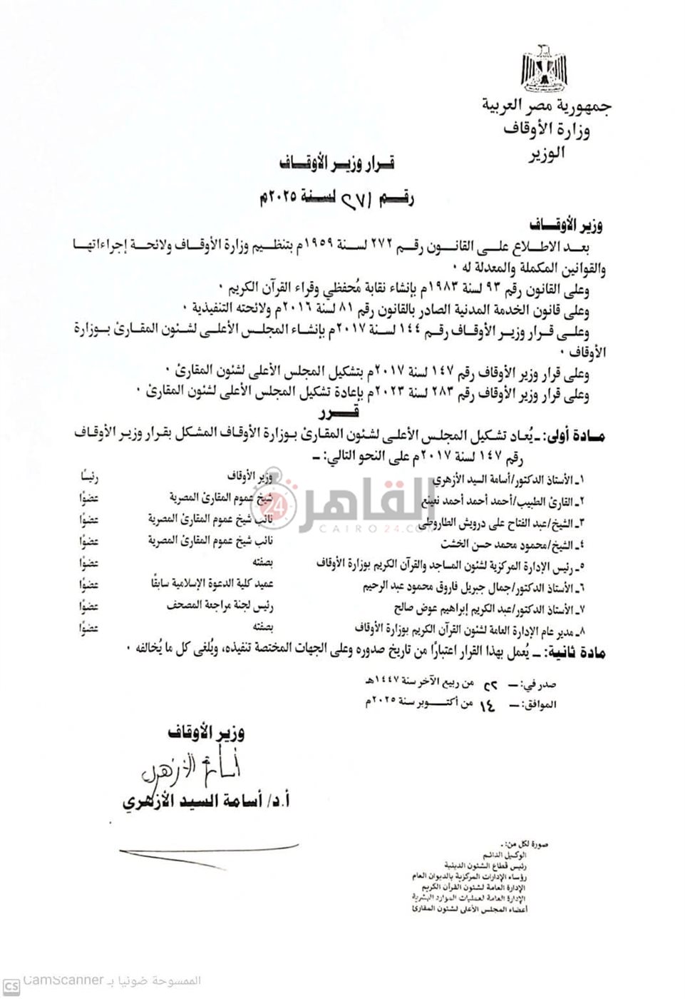 قرار وزارة الاوقاف