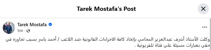 <strong>طارق مصطفى عبر حسابه الرسمي على فيس بوك</strong>
