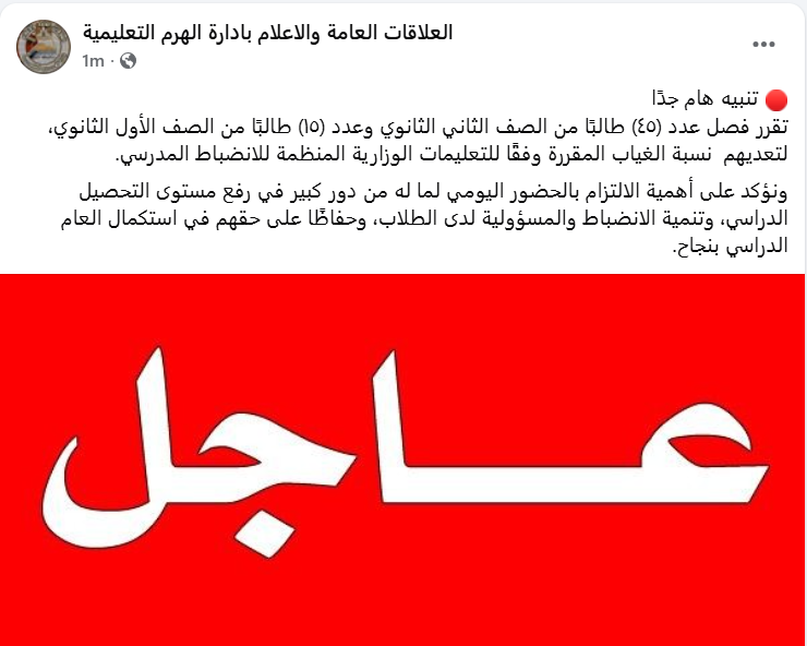 بيان ادارة الهرم التعليمية