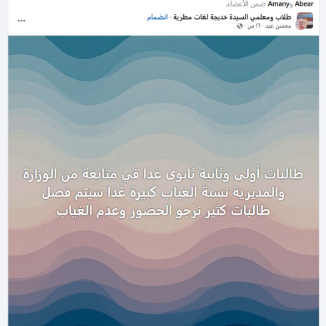 منشور المدارس