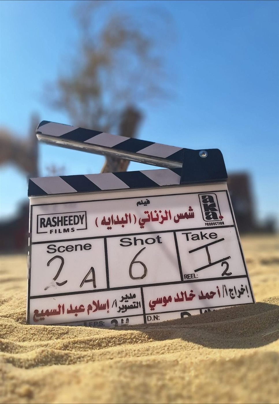 اللقطات الأولى من كواليس تصوير فيلم شمس الزناتي 2 بطولة محمد إمام