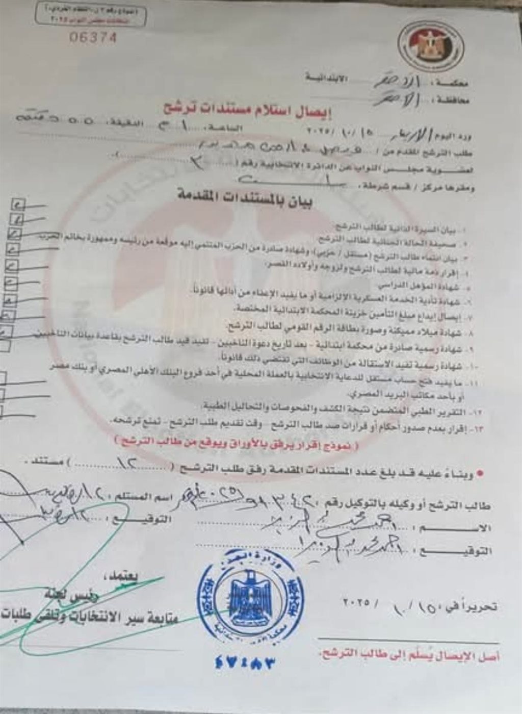 العمدة فيصل أخر المتقدمين بترشيحهم لمجلس النواب