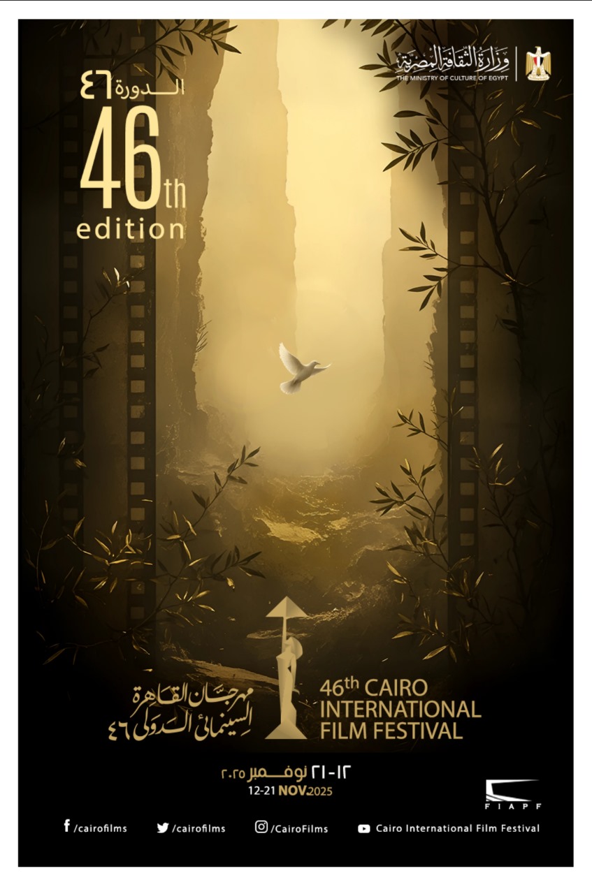 بوستر مهرجان القاهرة السينمائي الدولي