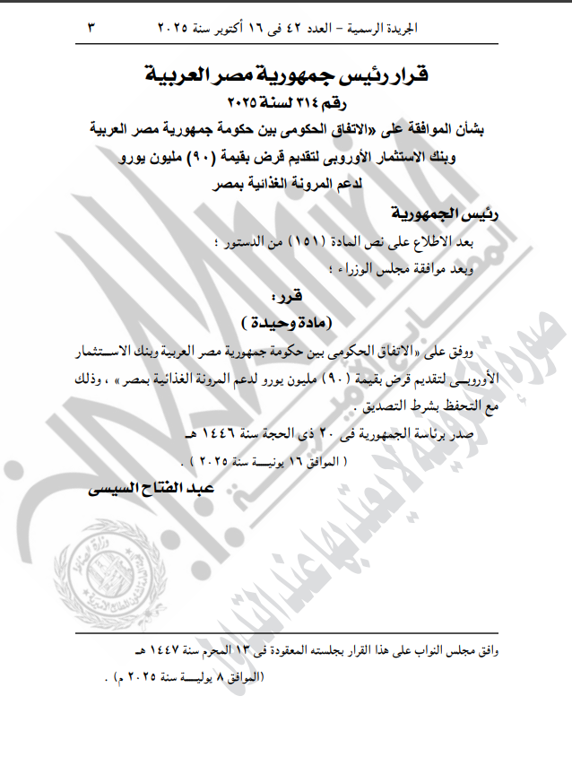 نص القرار الصاد