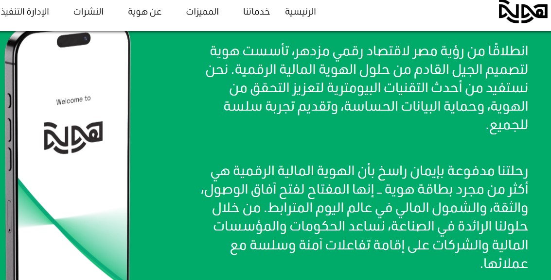 منصة هوية الرقمية