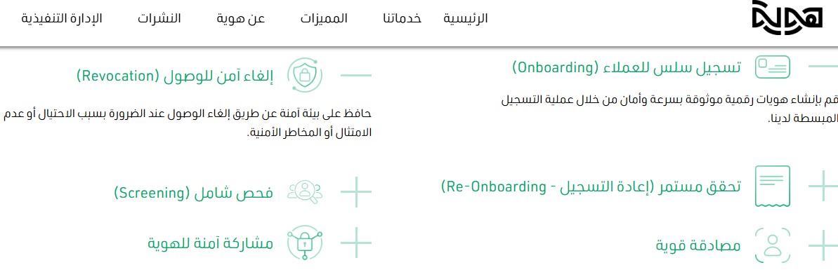 خدمات رقمية متكاملة عبر منصة هوية الرقمية