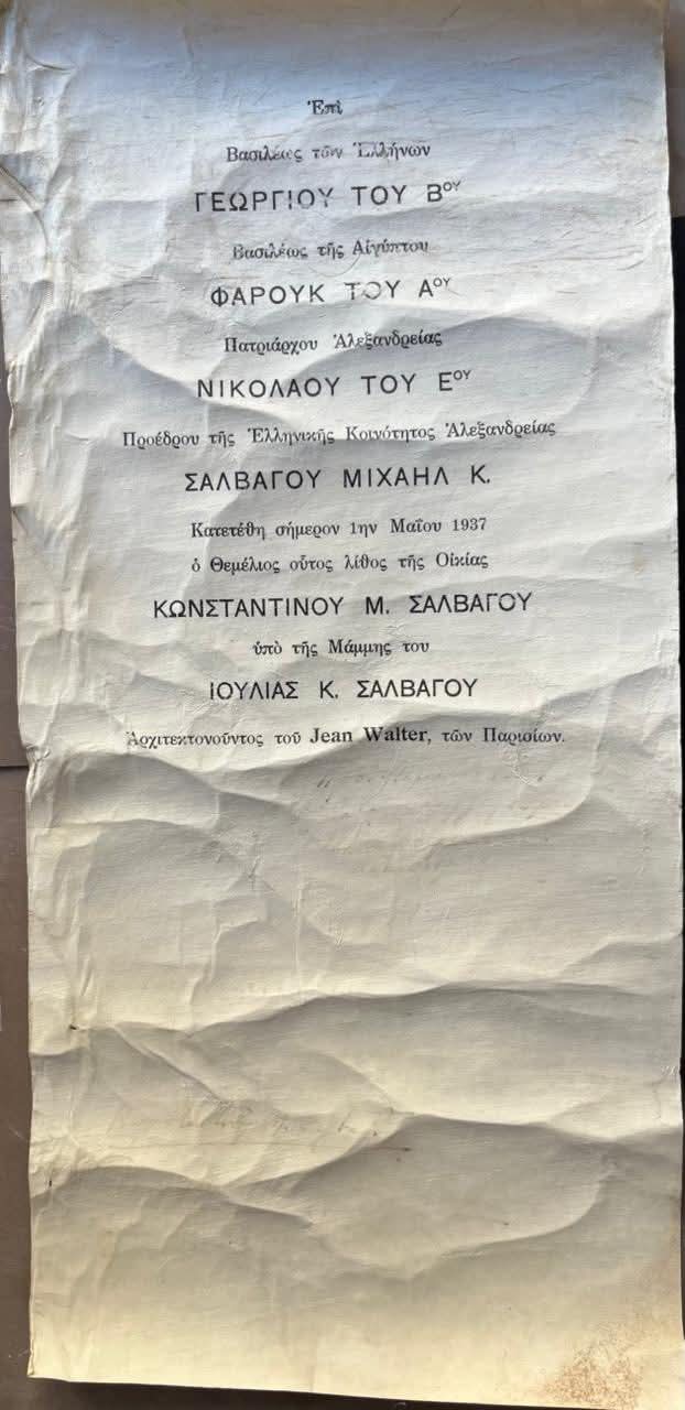 وثيقة أثرية