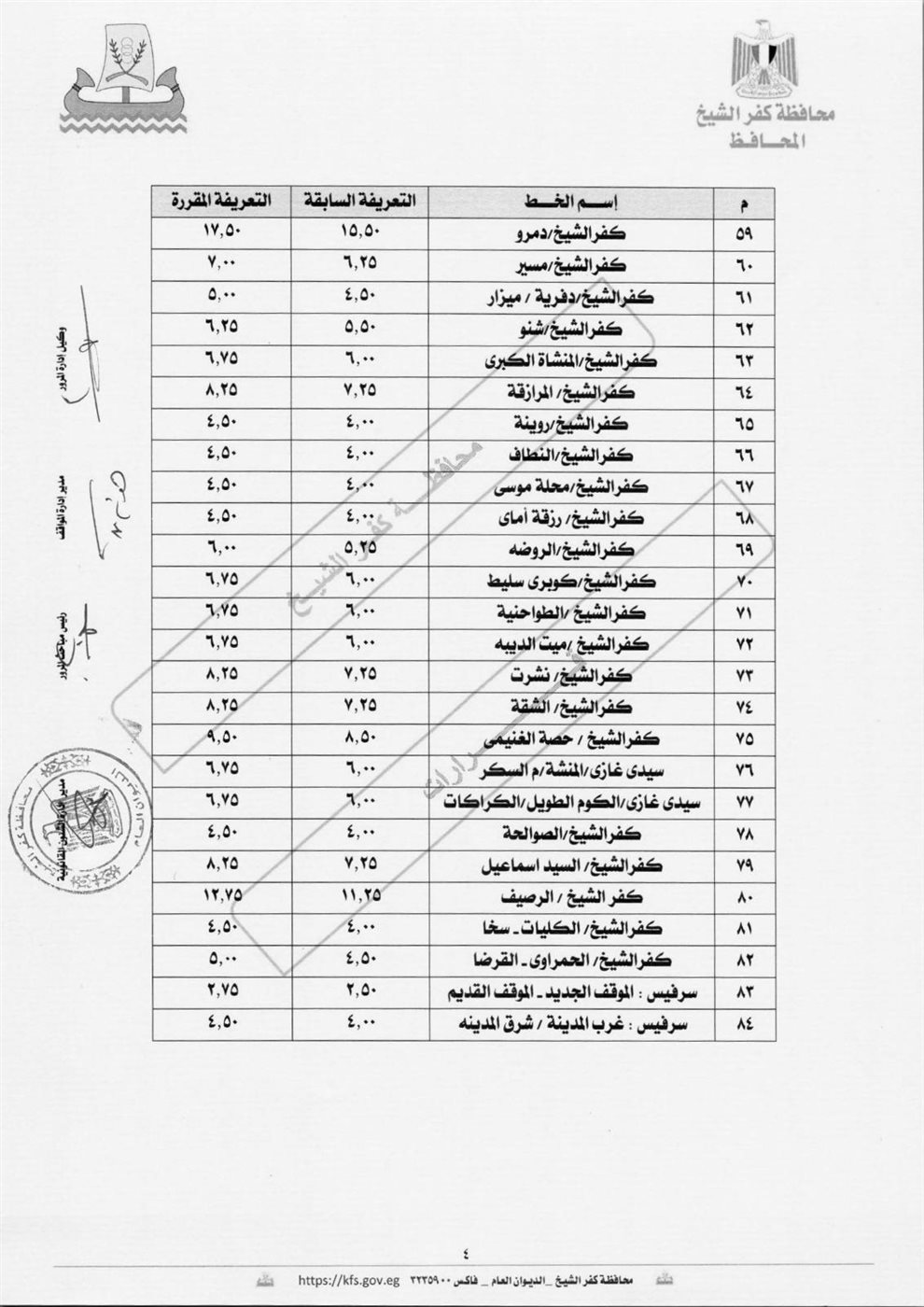 تعريفة الركوب الجديدة