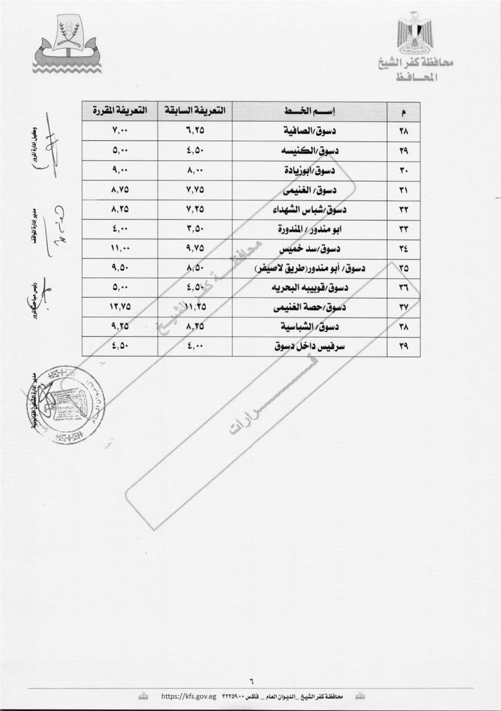 تعريفة الركوب الجديدة