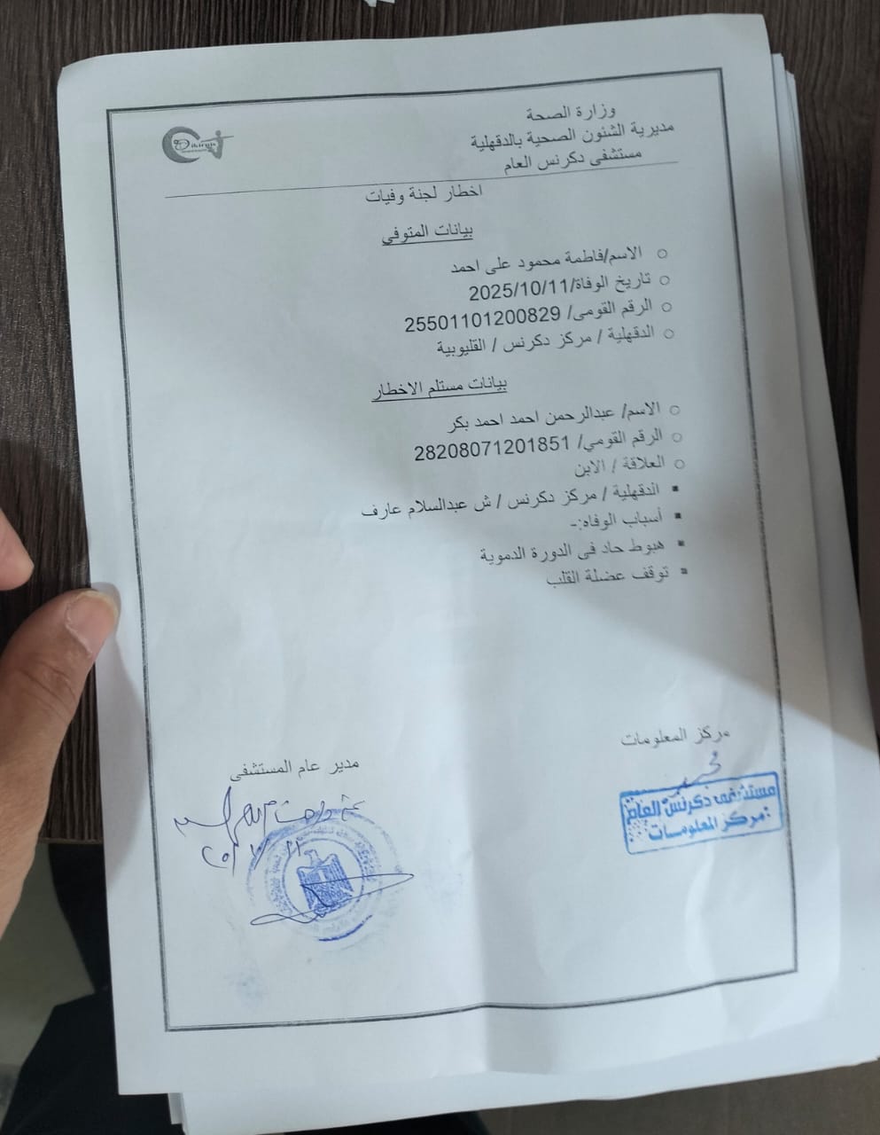 إهمال إسعافي يتسبب في وفاة سيدة بالدقهلية