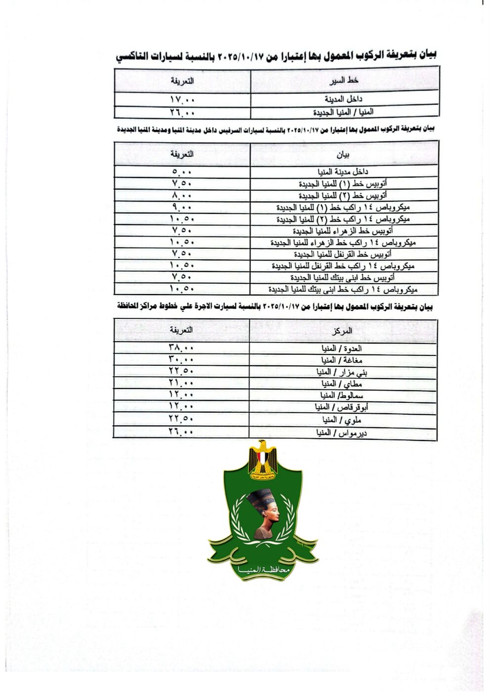 تعريفة الركوب الجديدة
