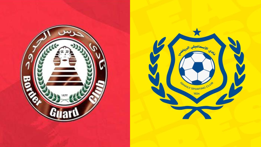 موعد مباراة الإسماعيلي وحرس الحدود في الدوري الممتاز