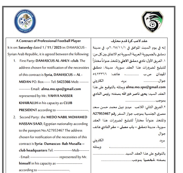 عقد ميدو نبيل مع فريق أهلي دمشق السوري
