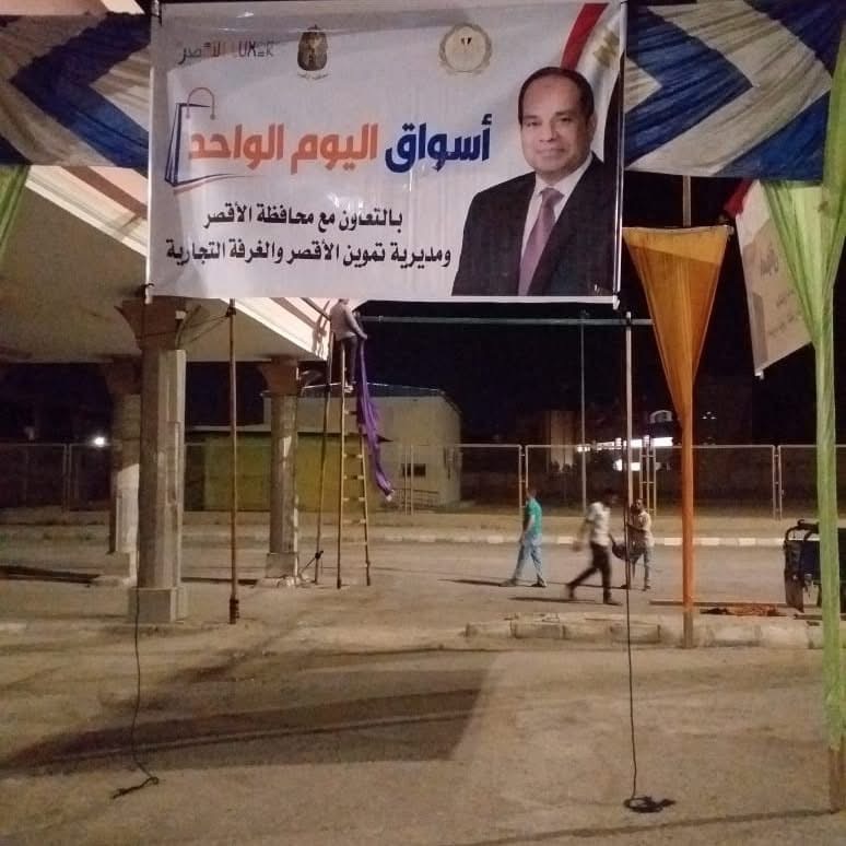 الاستعدادات النهائية لإقامة سوق اليوم الواحد بطيبة غدا الأحد