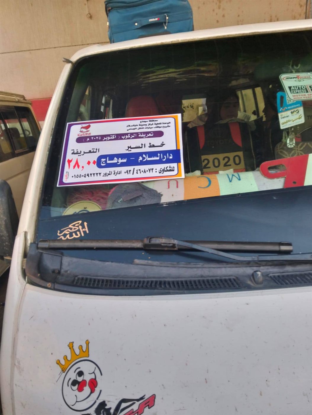 مواقف سوهاج