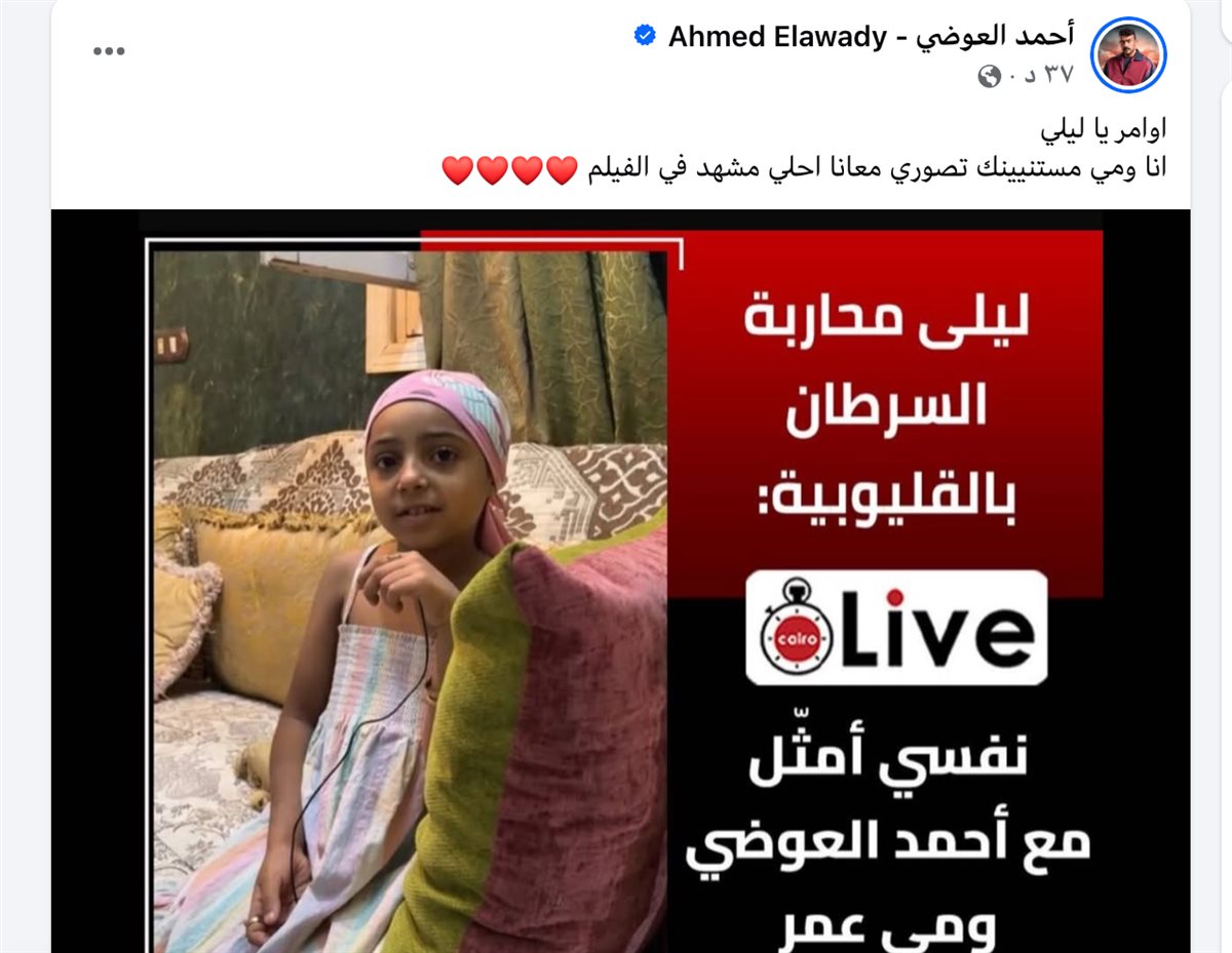 أحمد العوضي عبر فيس بوك