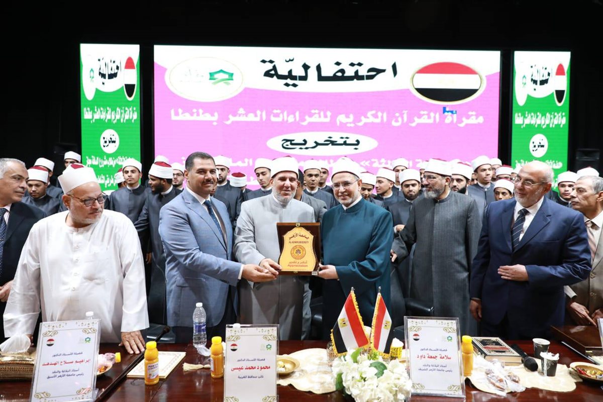 مقرأة القرآن الكريم بطنطا تحتفل بتخريج الدفعة الثالثة من المجازين بالقراءات العشر