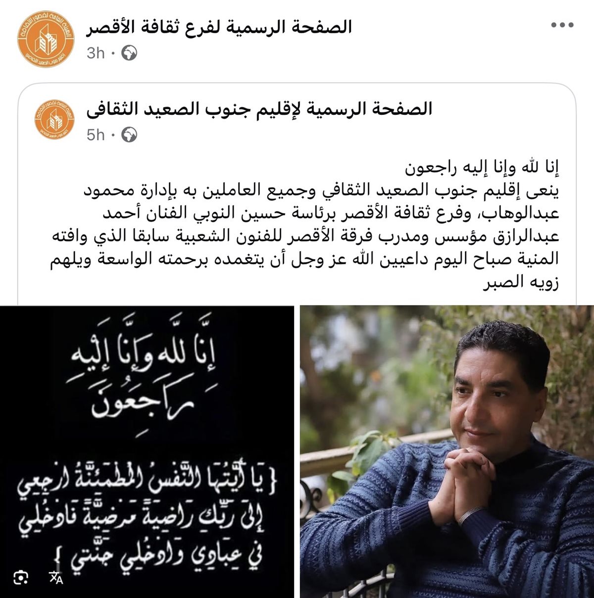 الأوساط الثقافية تنعي الراحل