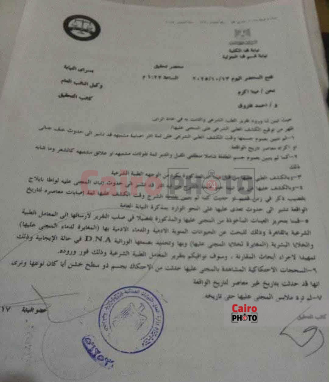 تقرير الطب الشرعي