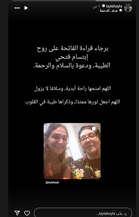 &nbsp;ليلى الفاروق تنعي والدة أمير عيد: ذكراها طيبة في القلوب