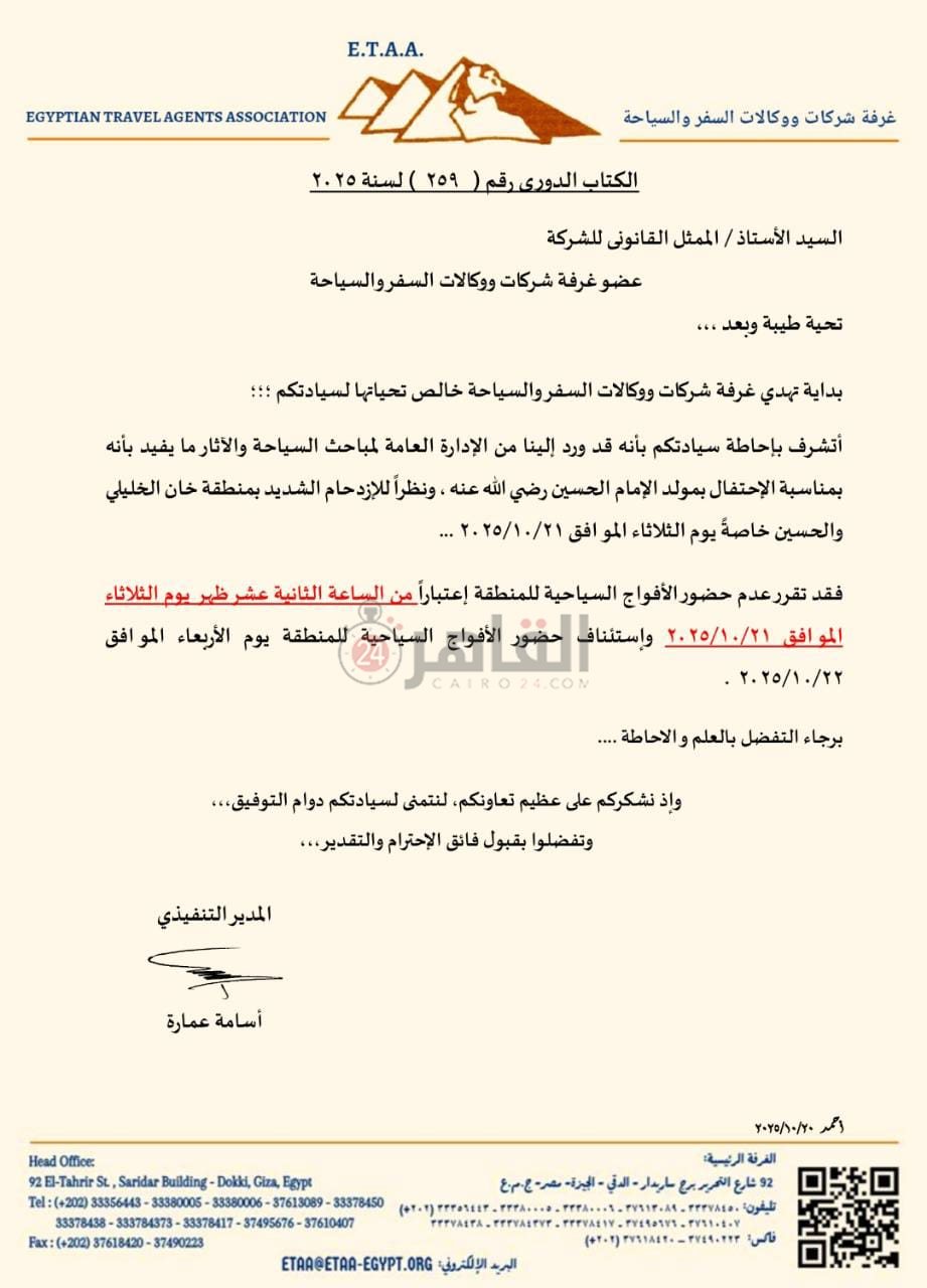 شركات السياحة