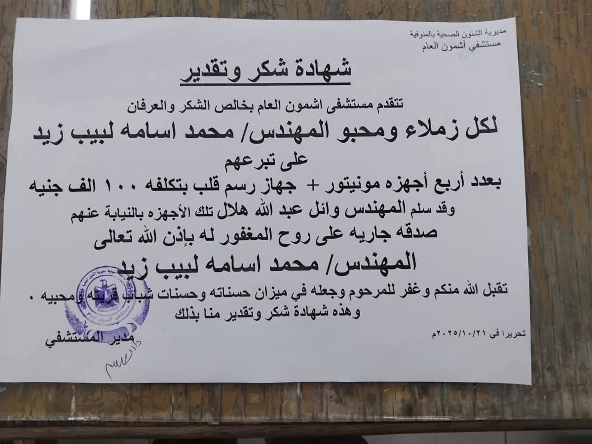 شهادة مستشفى أشمون