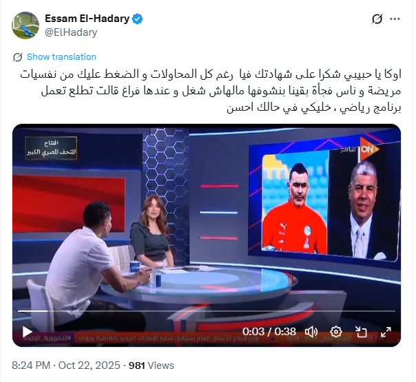 <strong>عصام الحضري عبر حسابه الرسمي على منصة إكس</strong>