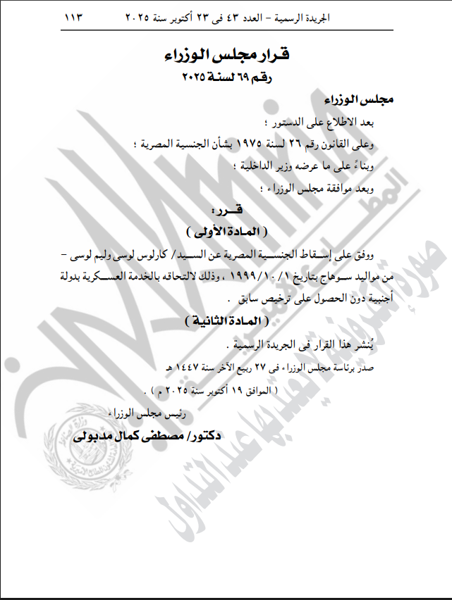 نص القرار الصادر 