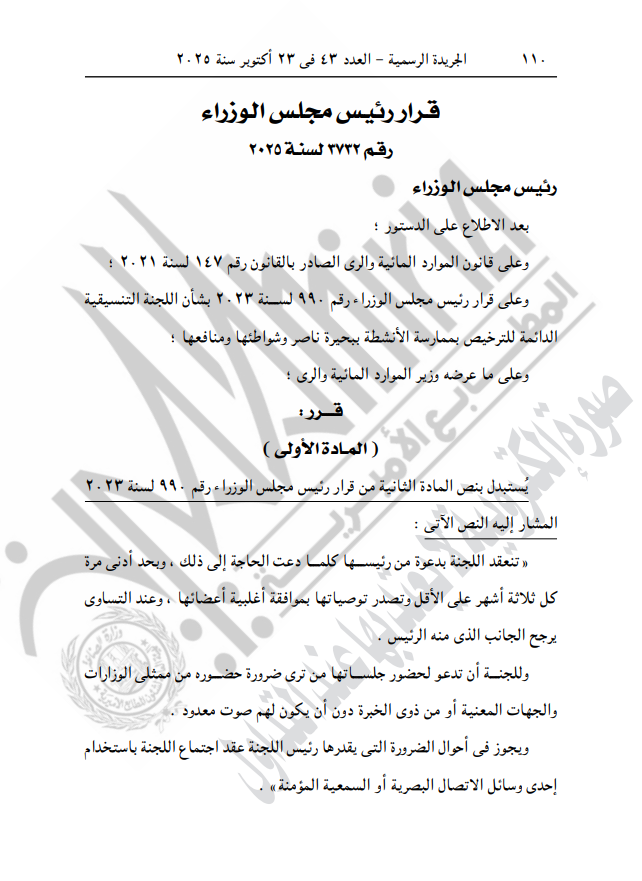 نص القرار الصادر