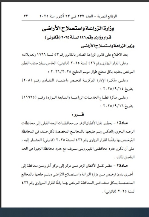 الجريدة الرسمية 