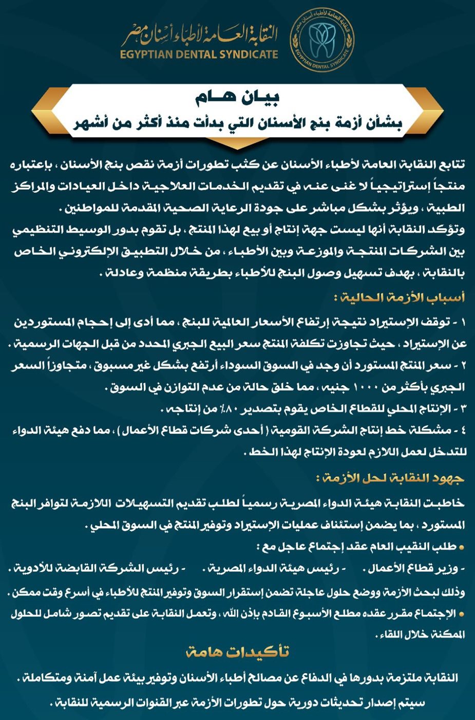 متجاوز السعر الجبري بأكثر من ألف جنيه.. بيان هام بشأن أزمة بنج الأسنان التي بدأت منذ أكثر من أشهر