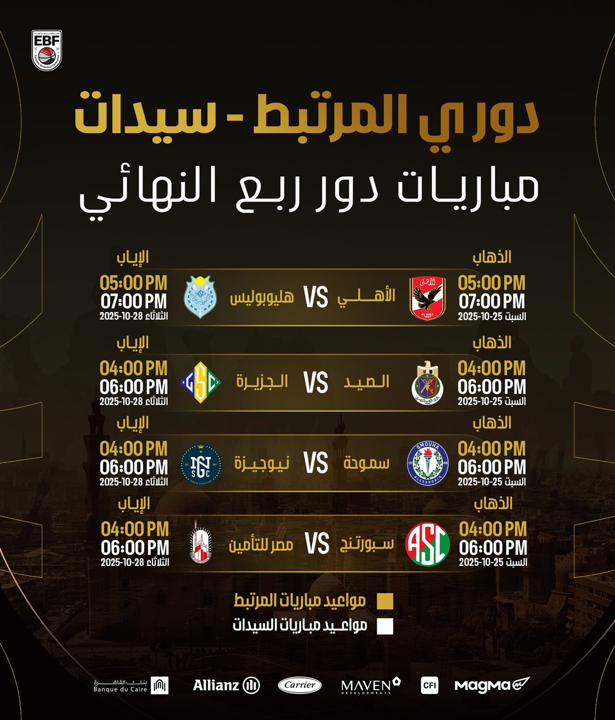 مواعيد المباريات