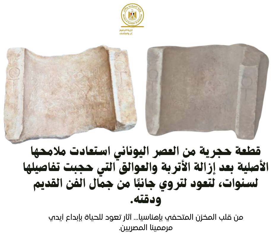 ترميم وصيانة آثار المخزن المتحفي بإهناسيا ببني سويف