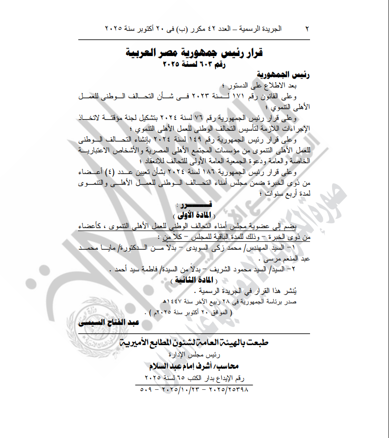 وفيما يلي نص القرار الصادر