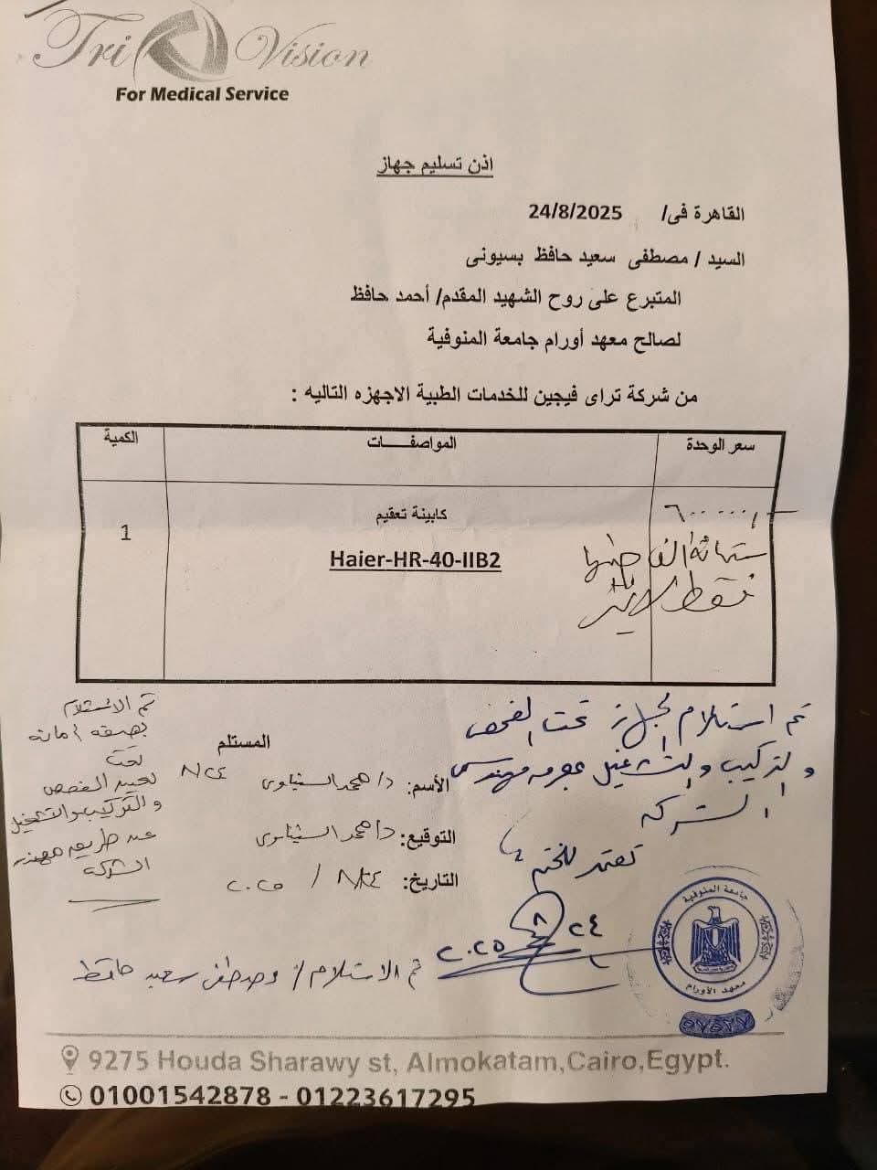 جهاز طبي بـ600 ألف جنيه على روح الرائد أحمد حافظ رئيس مباحث الشهداء بالمنوفية 