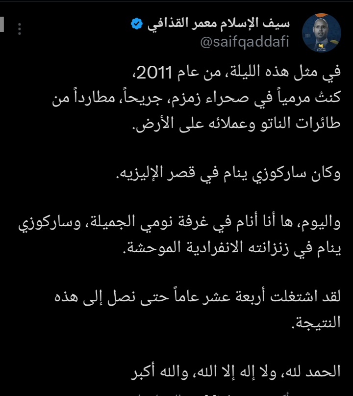 منشور سيف الدين معمر القذافي 