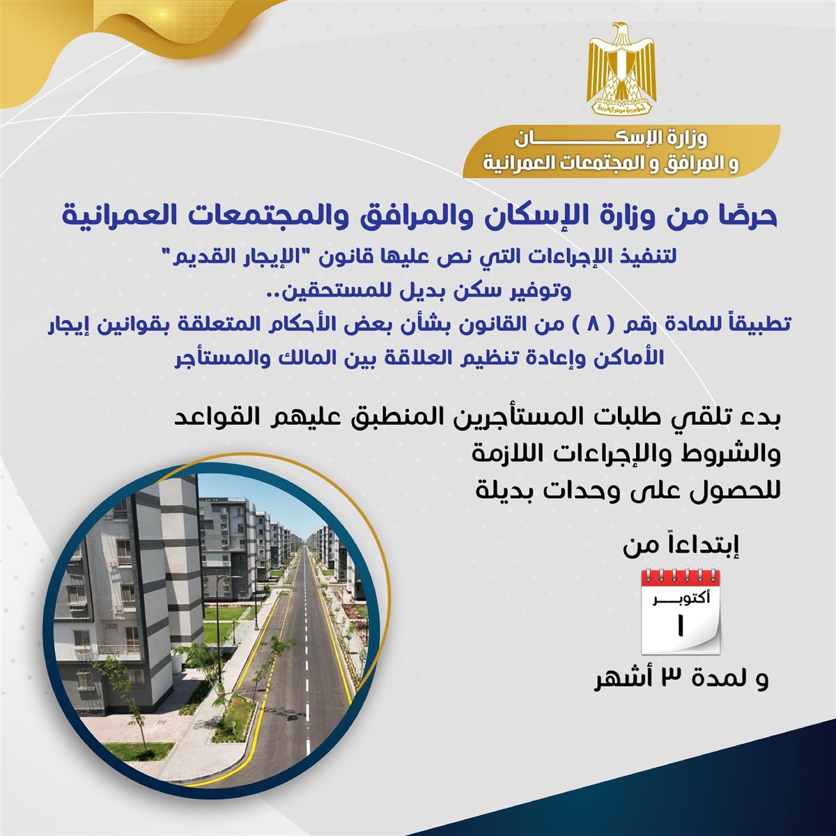 بعد الاعتداء على مسن السويس.. كيفية الحصول علي وحدة في قانون الإيجار القديم