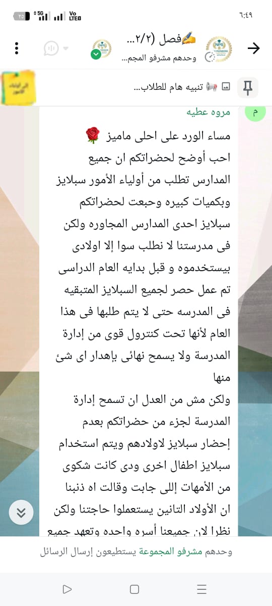 جانب من جروب المدرسة