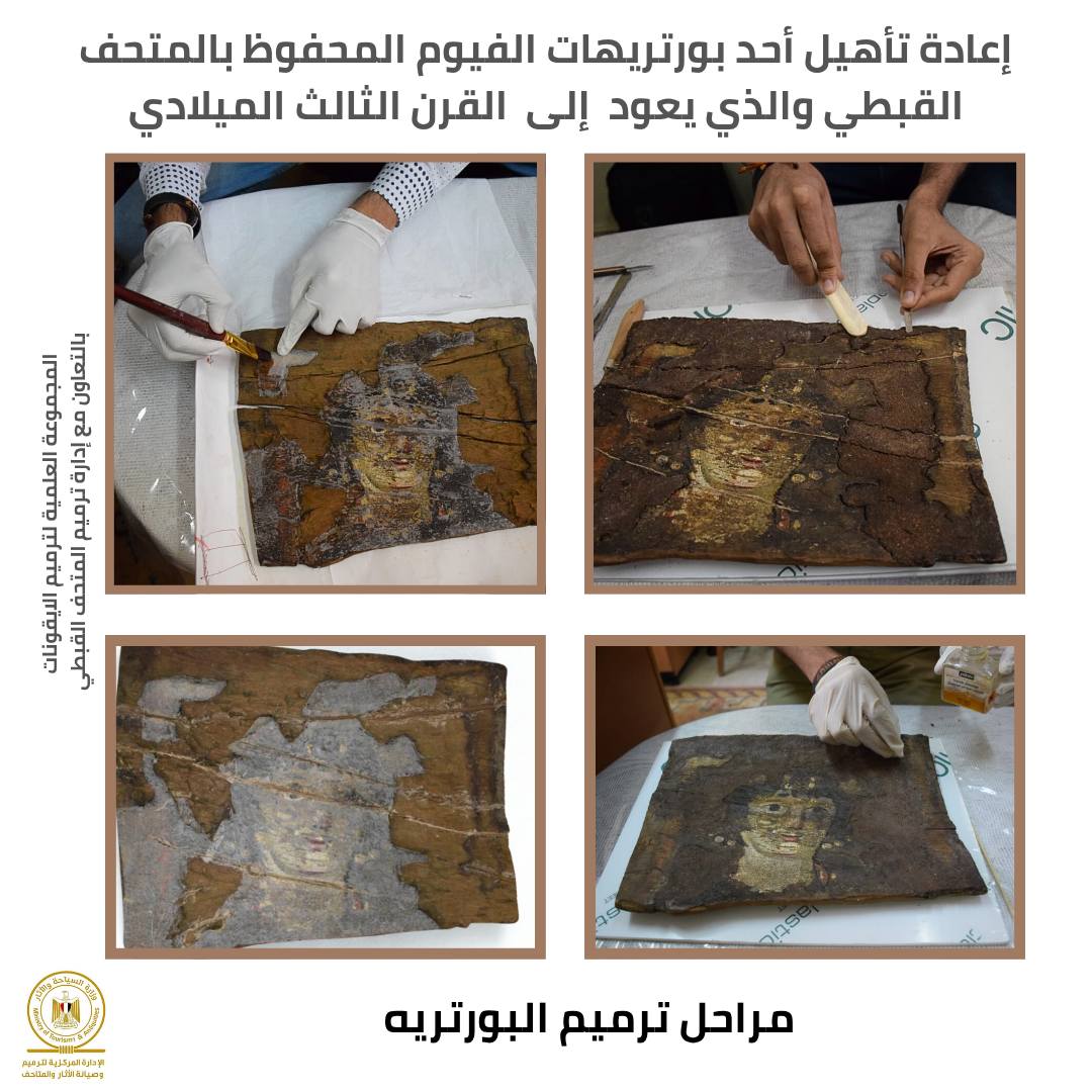 الآثار تنتهي من ترميم بورتريه نادر بالمتحف القبطي