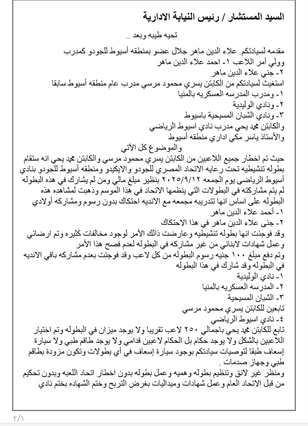 الشكوى للنيابة الإدارية