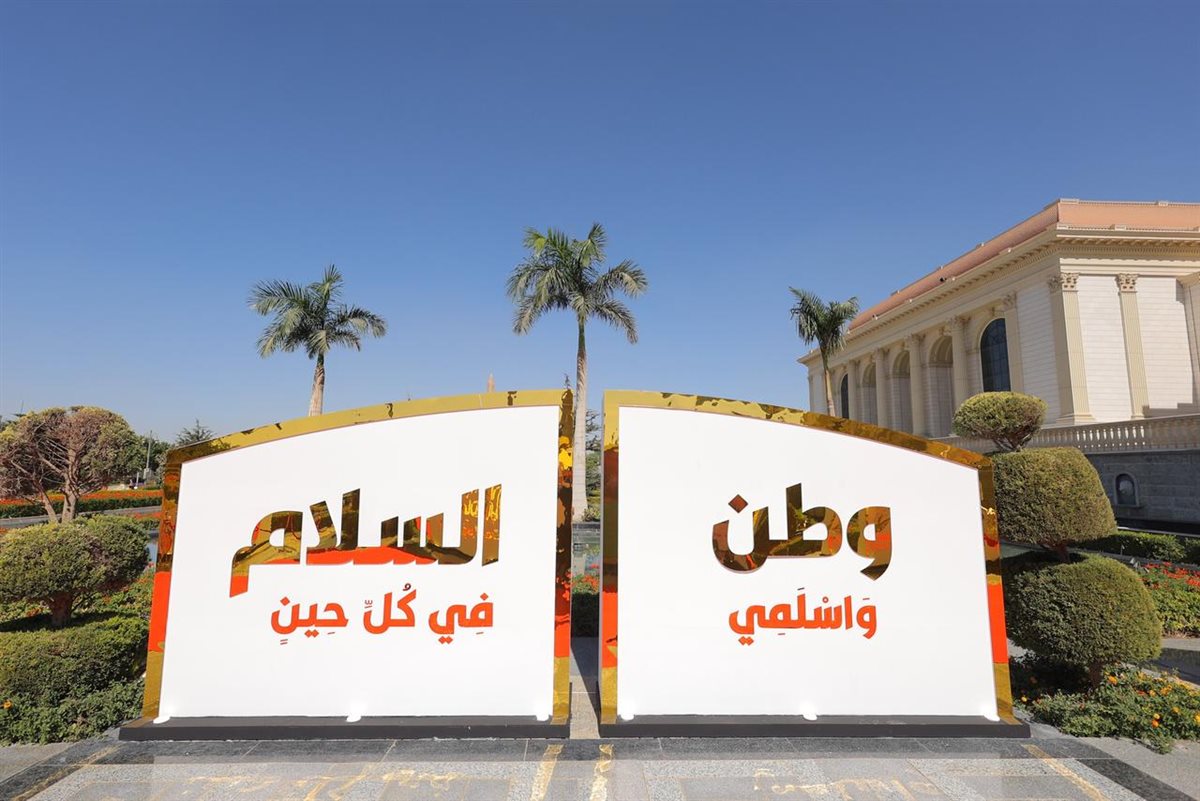 احتفالية وطن السلام