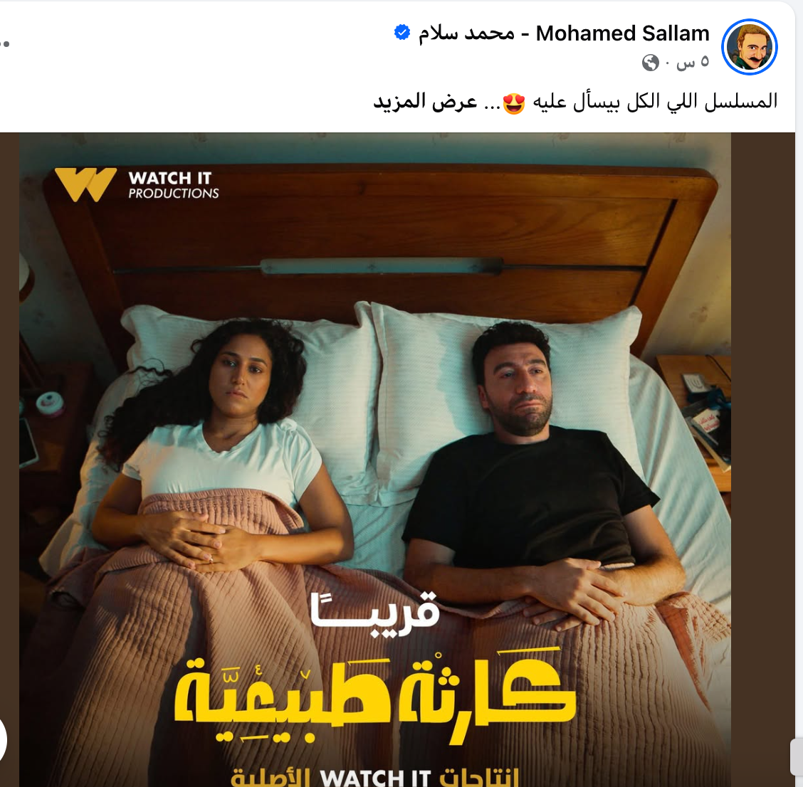 محمد سلام عبر فيسبوك