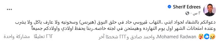 الفنان شريف إدريس يعلن تعرض نجله لوعكة صحية