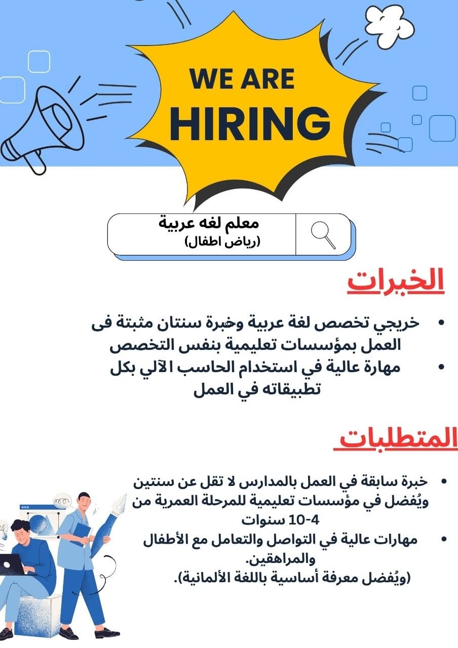 المدارس المصرية الألمانية عن حاجتها للتعيين في الوظائف