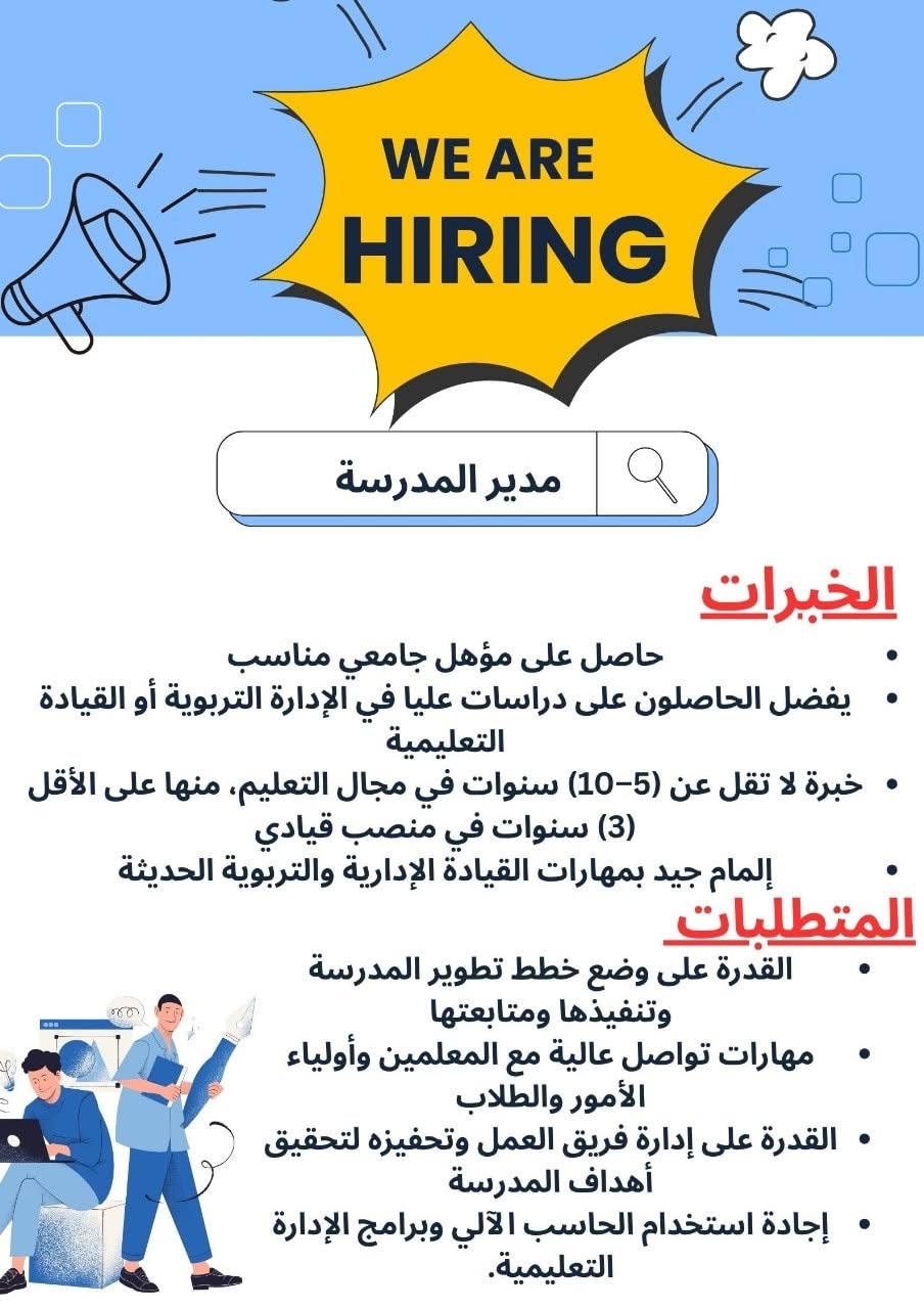 المدارس المصرية الألمانية عن حاجتها للتعيين في الوظائف