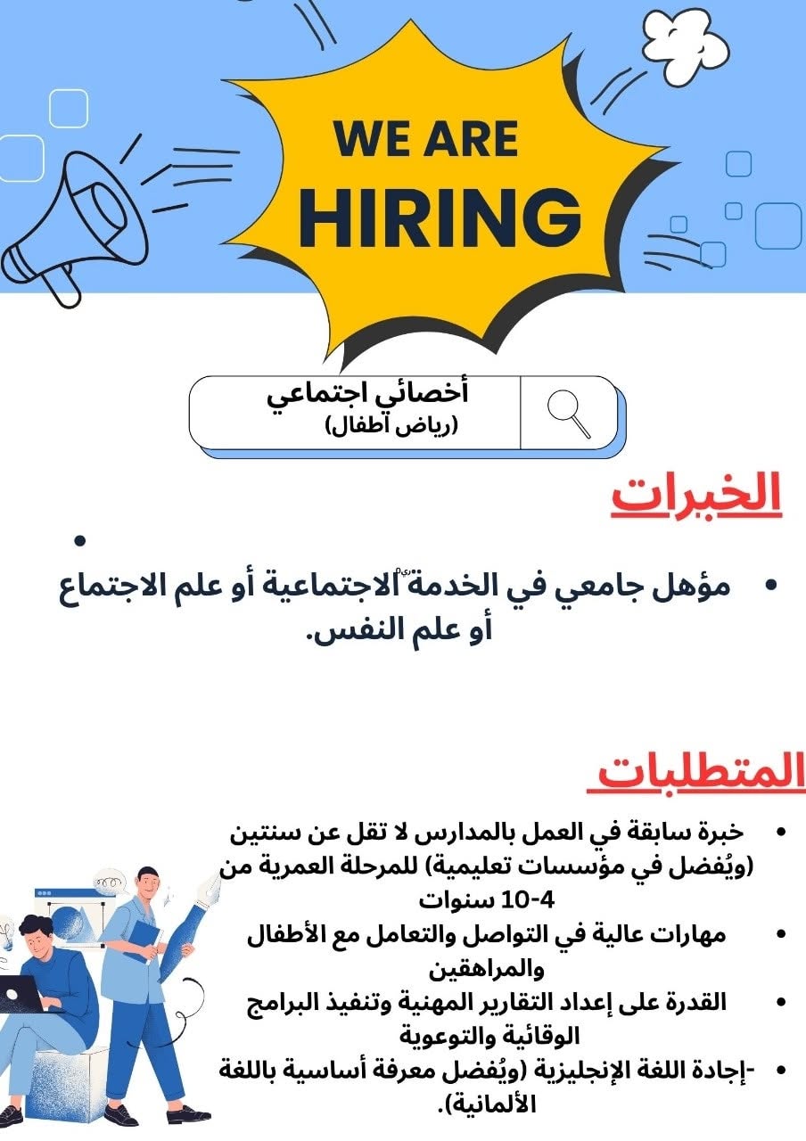 المدارس المصرية الألمانية عن حاجتها للتعيين في الوظائف