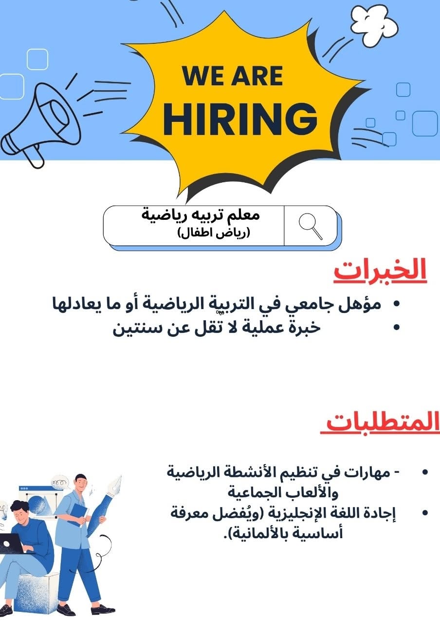 المدارس المصرية الألمانية عن حاجتها للتعيين في الوظائف