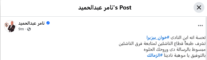 تامر عبد الحميد عبر حسابه الرسمي على فيس بوك