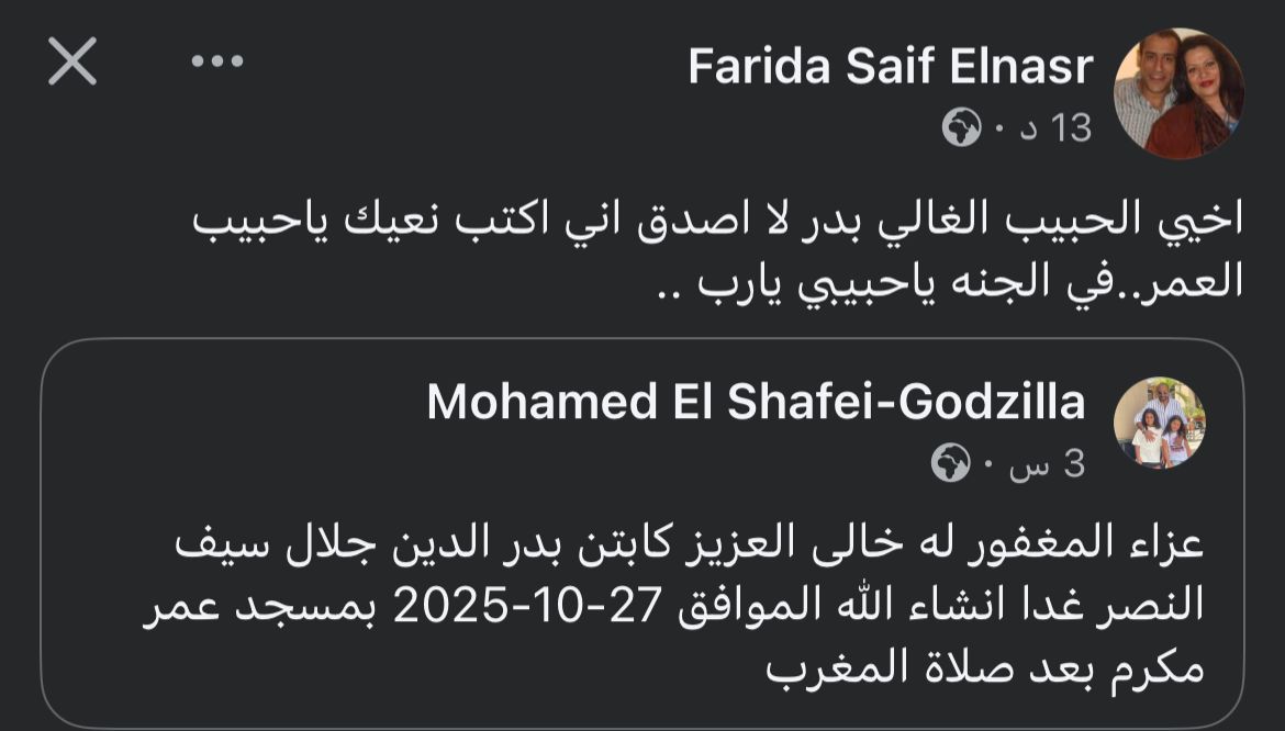 فريدة سيف النصر تعلن عن عزاء آخر لشقيقها